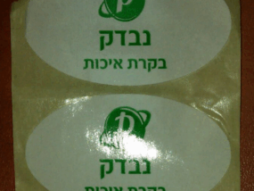 מדבקות אליפסה נייר כרומו הדפסה בירוק