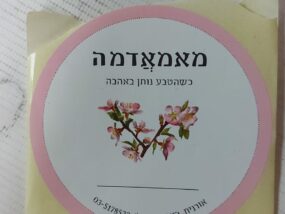 מדבקות מאמאדמה