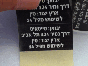 מדבקות יבואן מלבן רקע שחור הדפסה בלבן