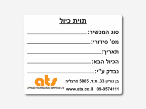 מדבקות פלסטיק עמידות במים