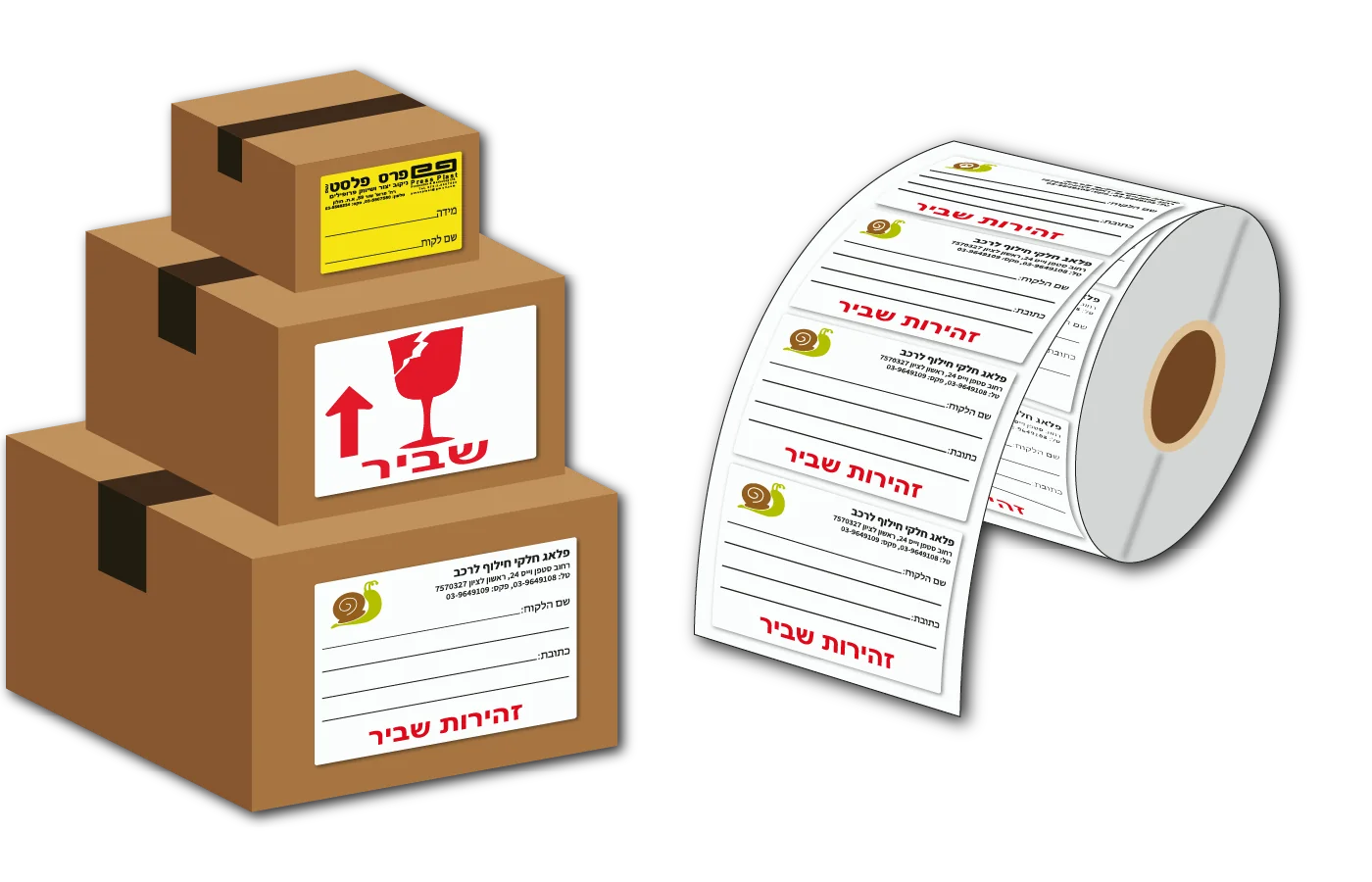 חבילות משלוח עם מדבקות אזהרה "שביר" ומדבקות כתובת ממותגות