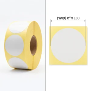 מדבקות נייר כרומו קוטר 100 מ"מ בגליל למדפסת מדבקות