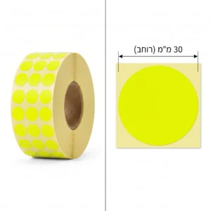מדבקות נייר זוהר קוטר 30 מ"מ בגליל למדפסת מדבקות