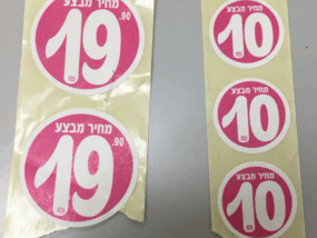 מדבקות עיגול מחירונים מבצע הדפסה בצבע אחד ורוד
