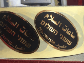 מדבקות אליפסה נייר זהב הדפסה בשחור