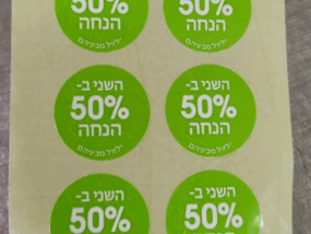 מדבקות הנחה עיגול רקע ירוק הדפסה בלבן