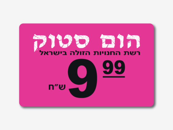 מדבקות זוהרות ורודות