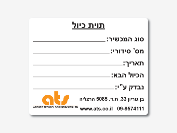 מדבקות פלסטיק עמידות במים